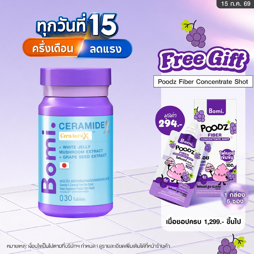[สูตรผิวอิ่มฟู] Bomi Ceramide X 30 Tablets โบมิ เซราไมด์ เอ็กซ์ วิตามินผิวเข้มข้น เพิ่มความชุ่มชื้น ผิมเนียนนุ่ม