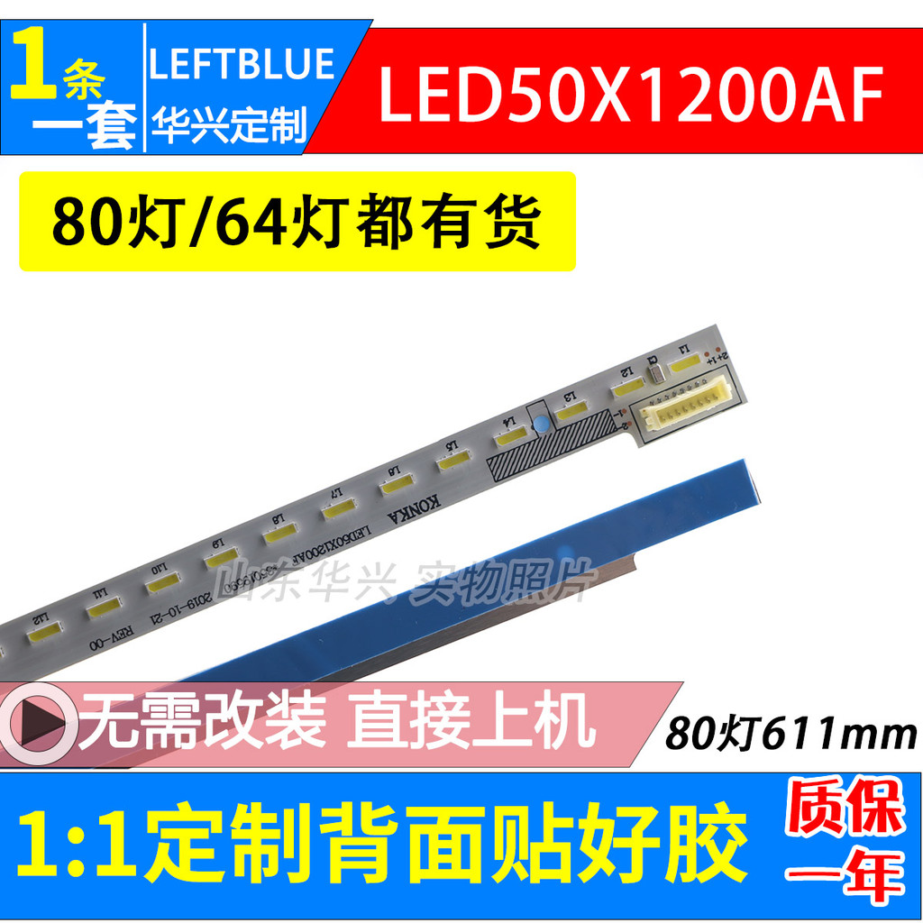 Luzhi ที่ใช้งานได้ Coca LED50X1200AF Light Bar LED50G100 LED49E20Y Light Bar35019589