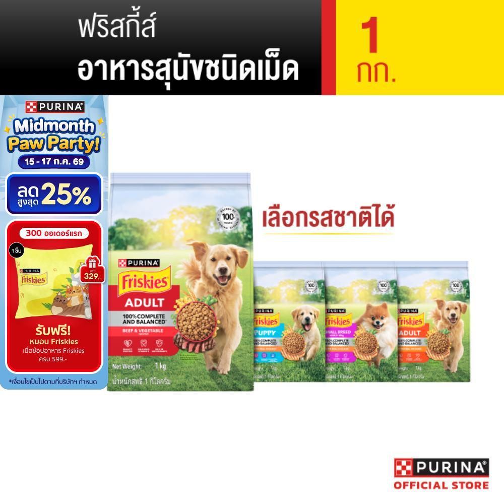 [เลือกรสชาติได้] Purina PRO PLAN Dog อาหารสุนัข 12-15 kg