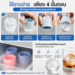 【1 แถม 1】ที่ทำน้ำแข็งกลม Ice Ball Maker ซิลิโคนเกรดอาหาร 6CM แกะน้ำแข็งง่าย วางซ้อนกันได้ ลูกน้ำแข็งกลมใส คุณภาพสูง