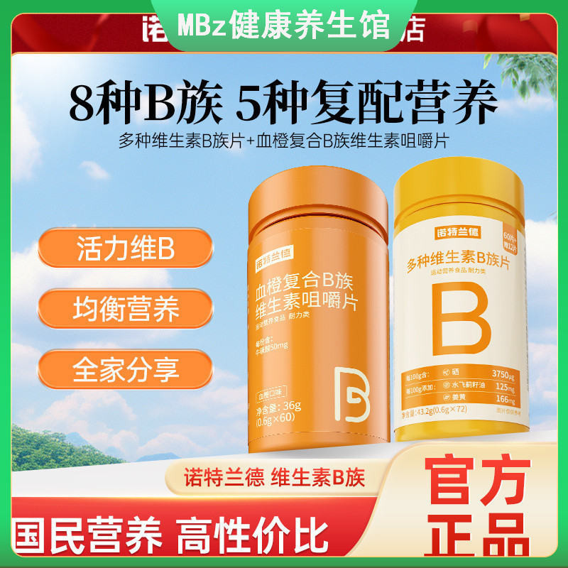 โปรโมชั่น Notland Vitamin B Family 100 Blood Orange Multivitamin Chewable Tablets 60 มิติมากมาย vb1b