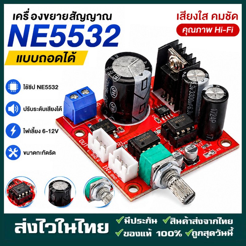 บอร์ดขยายสัญญาณ บูสสัญญาณ เบส ไม่กันตุ๊บ(แรงมา) โมดูลบอร์ดแอมพลิไฟเออร์ PreamplifierNe5532โมดูลอุปกรณ์ Dual Op Amp