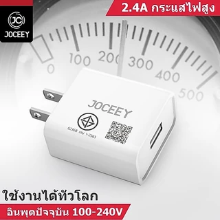ชุดชาร์จ joceey สายชาร์จ+อะแดปเตอร์ 2.4A ชาร์จเร็ว JP U27 kingkong สำหรับ phone micro TYPE-C (รับประกัน 1 ปี)