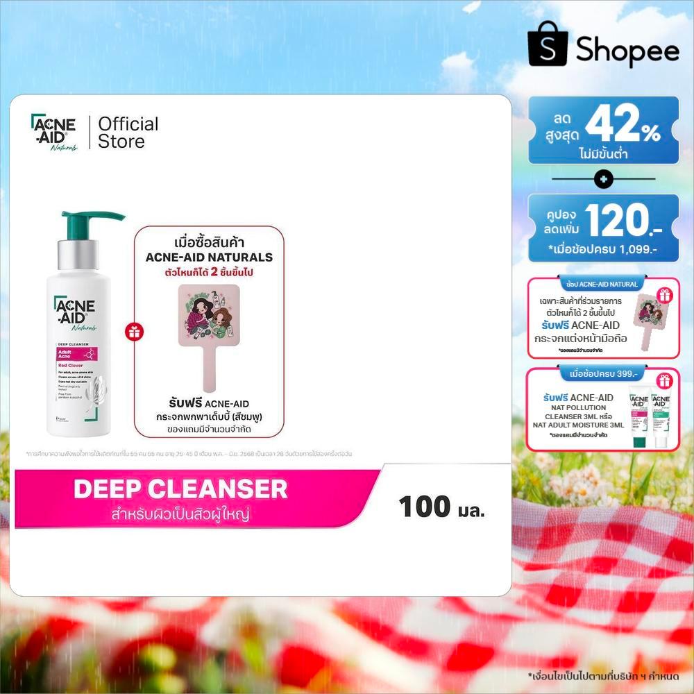 ACNE-AID NATURALS DEEP CLEANSER FOR ADULT ACNE SKIN แอคเน่-เอด เนเชอรัล ดีพ เคลนเซอร์ ฟอร์ อะดัลท แอคเน่ สกิน