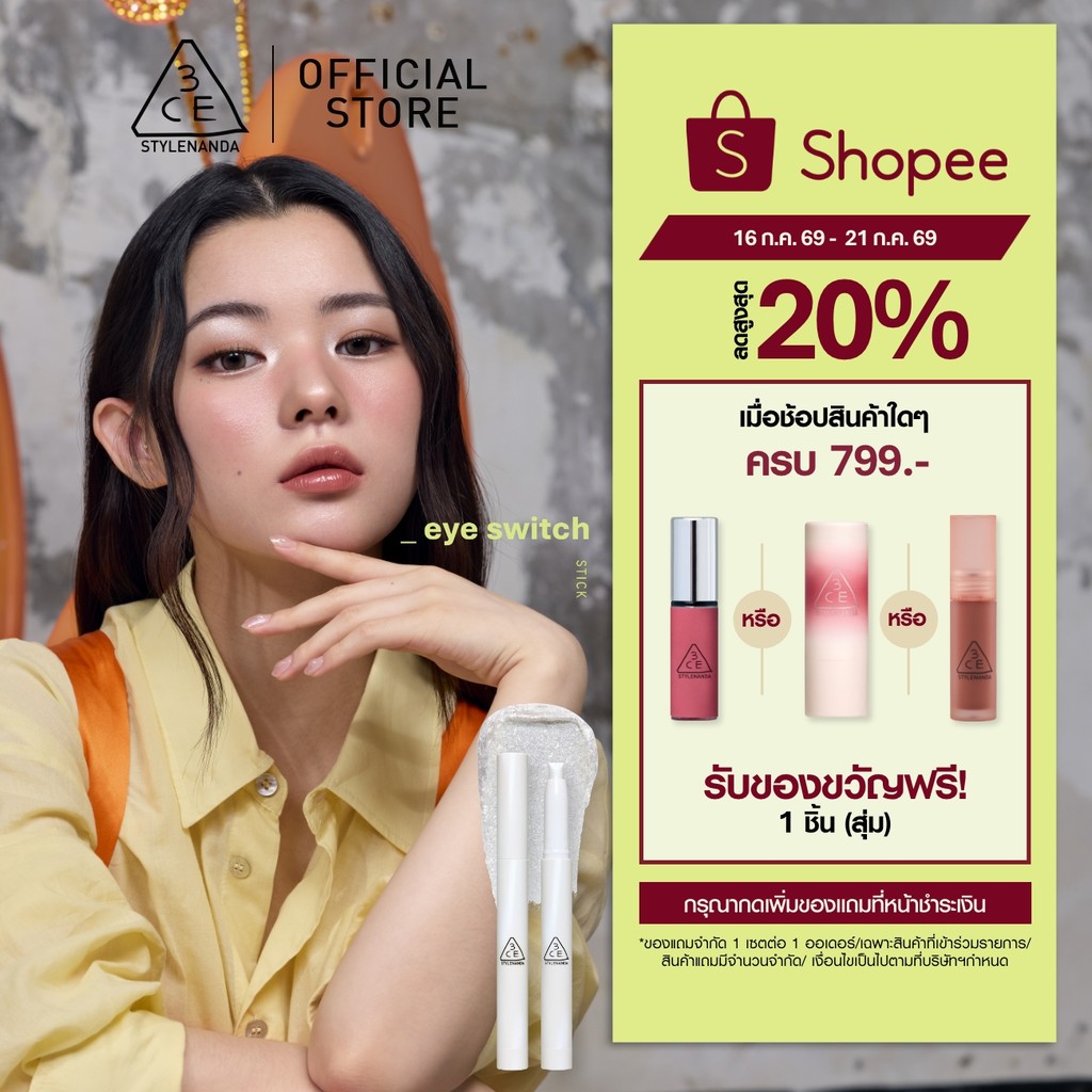 3CE Eye Switch Stick 1.3 กรัม อายแชโดว์แบบแท่ง กลิตเตอร์เนื้อนุ่มเกลี่ยง่าย เขียนดอลลี่อายสวย ติดทนตลอดวัน (อายแชโดว์)