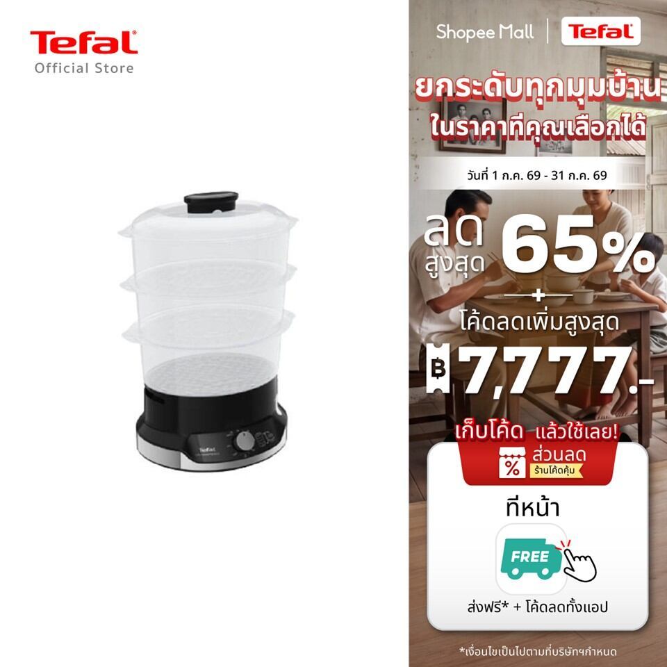 Tefal หม้อนึ่งไฟฟ้า ULTRACOMPACT 3 BOWLS STEAMER ขนาดความจุ 9 ลิตร รุ่น VC204810