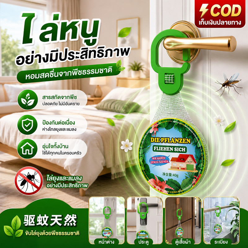 [ปลอดภัยไร้สารพิษ]กลิ่นหอมธรรมชาติแผ่นสมุนไพรไล่ยุง  ผลิตภัณฑ์ไล่แมลงใช้ในบ้านกลางแจ้ง อุปกรณ์ติดผนังกันยุง