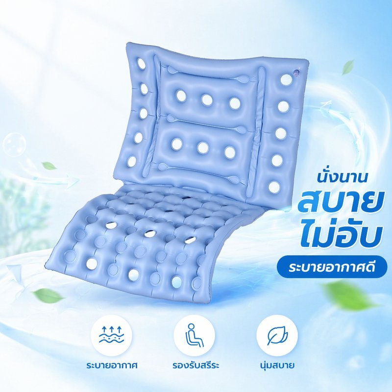 เบาะรองนั่ง เบาะลมรังผึ้ง พีวีซี ระบายอากาศ ลดแรงกดทับ รองนั่งทำงาน รถยนต์ รถเข็น