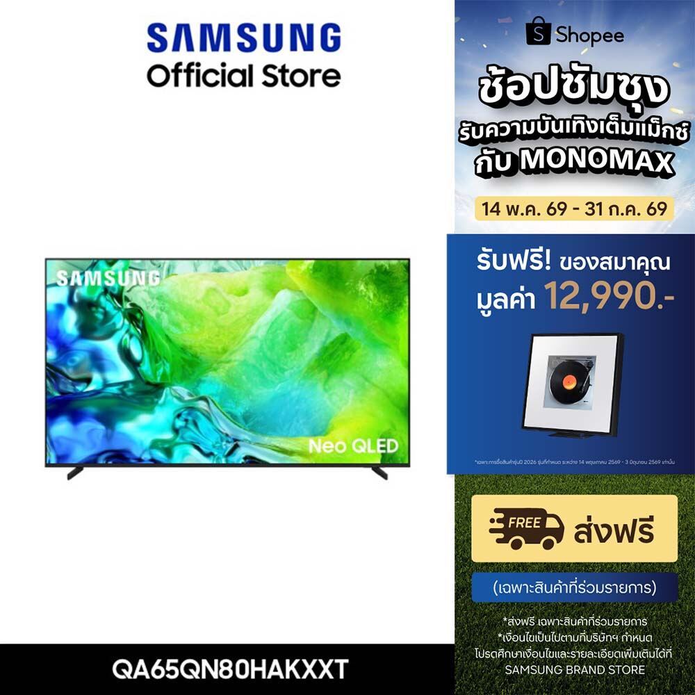 [รับของแถม Watch 8](Pre จัดส่งฟรี) SAMSUNG Neo QLED 4K Vision AI Smart TV (2026) 75 นิ้ว QN80H Series รุ่น QA75QN80HKXXT