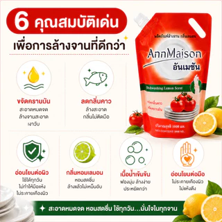 XJJ-01【annmason】 น้ำยาล้างจาน กลิ่นเลมอน 1000 มิลลิลิตร สูตรเข้มข้น ถุงเติมพร้อมฝาเท