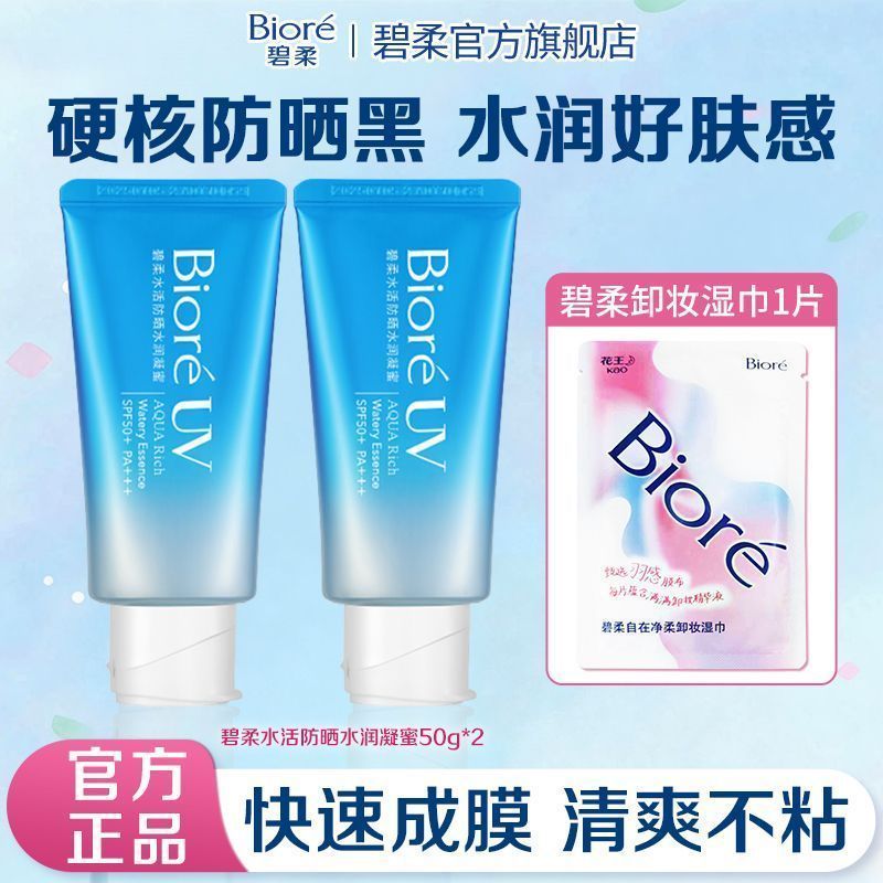 ญี่ปุ่น Biore Biore Biore Water Refreshing Sunscreen 50g Moisturizing Anti-Ultraviolet Isolation Bri