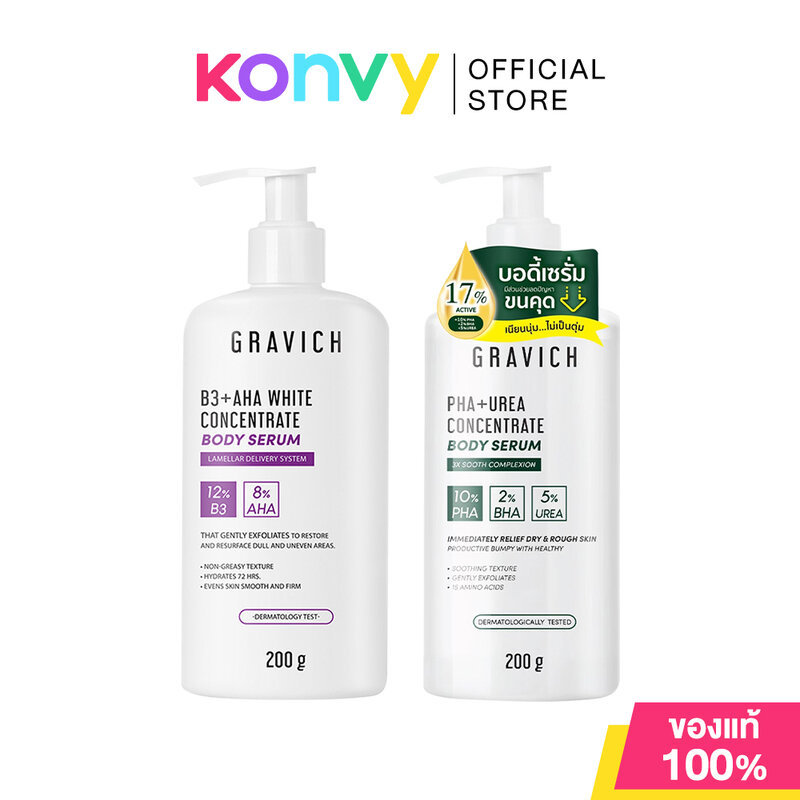 GRAVICH Concentrate Body Serum กราวิช เซรั่มบำรุงผิวกายเข้มข