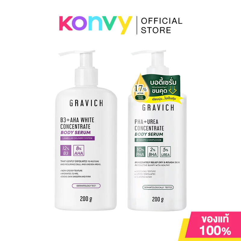 GRAVICH Concentrate Body Serum กราวิช เซรั่มบำรุงผิวกายเข้มข้น 200g (B3+ AHA/PHA+ UREA)