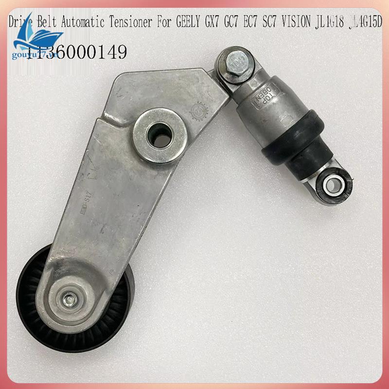 ไดรฟ์ ตัวปรับความตึงสายพาน อัตโนมัติ 1136000149 เหมาะสําหรับ GX7 GC7 EC7 SC7 VISION JL4G18 JL4G15D