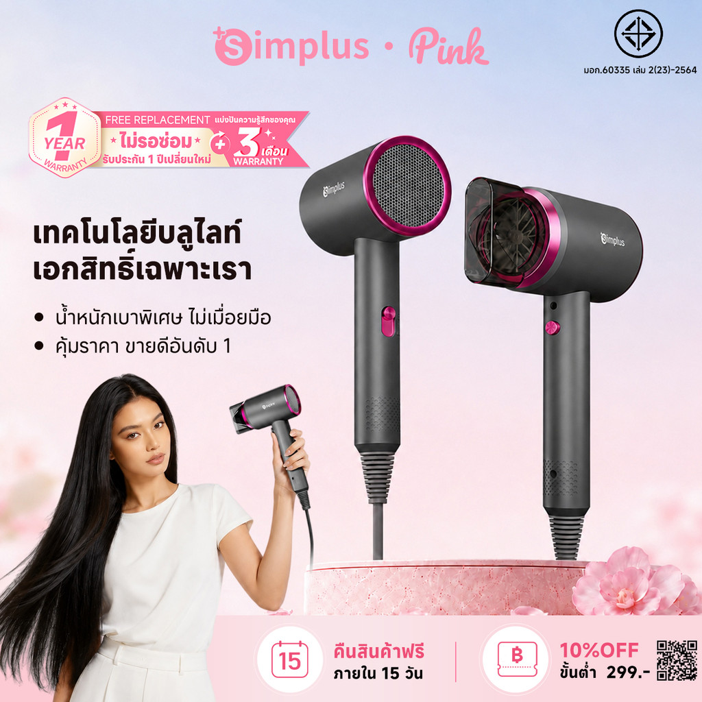【พร้อมเทคโนโลยีแสงสีฟ้า】Simplus ไดร์เป่าผม D1 รุ่นเริ่มต้น 1