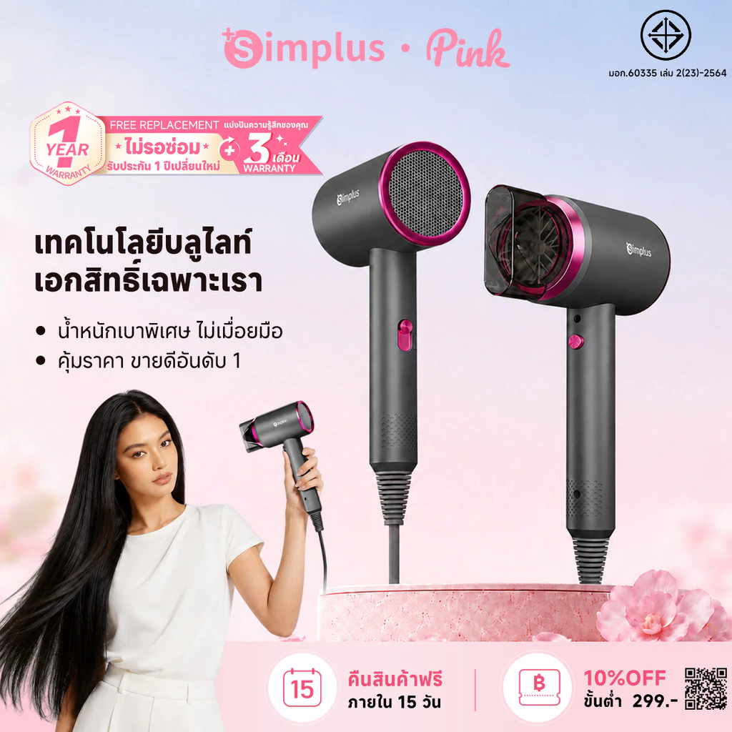 【พร้อมเทคโนโลยีแสงสีฟ้า】Simplus ไดร์เป่าผม D1 รุ่นเริ่มต้น 1250W แห้งไว ไอออนลบ ปรับแรงลม 3ระดับ ฟังก์ชันลมเย็น CFJH001