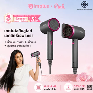 【พร้อมเทคโนโลยีแสงสีฟ้า】Simplus ไดร์เป่าผม D1 รุ่นเริ่มต้น 1250W แห้งไว ไอออนลบ ปรับแรงลม 3ระดับ ฟังก์ชันลมเย็น CFJH001
