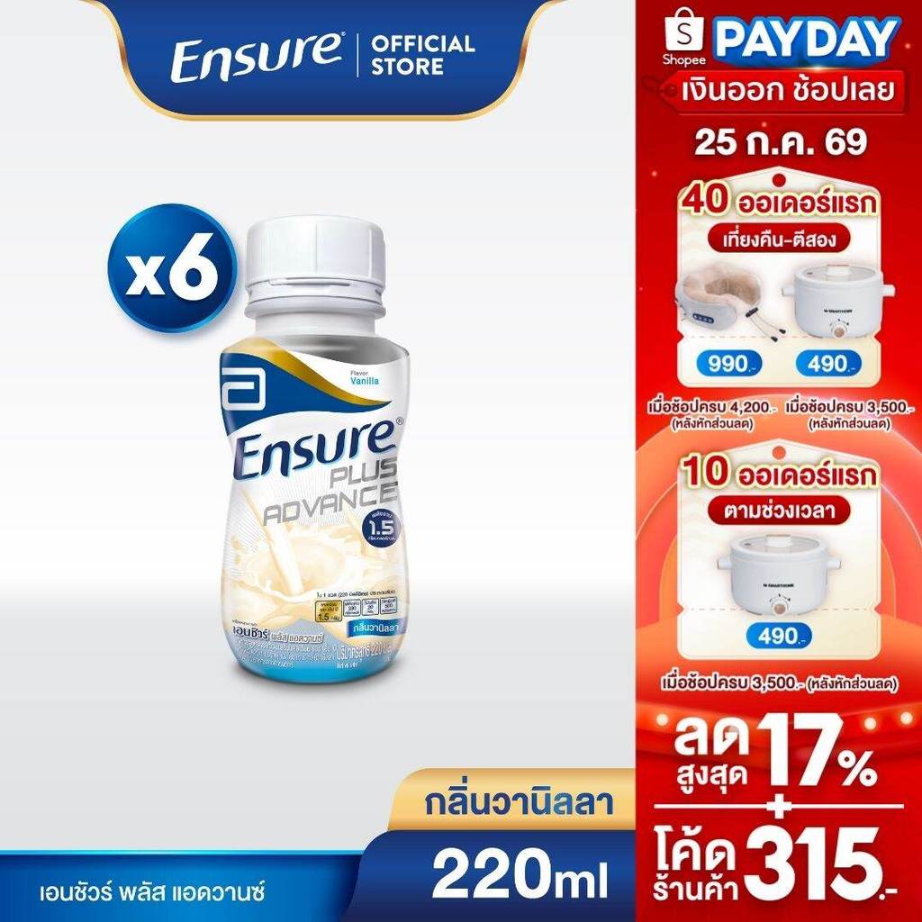 [EXP 19.08.2026] [ส่งฟรี] Ensure Plus Advance เอนชัวร์ พลัส แอดวานซ์ กลิ่นวานิลลา 220ml 6 ขวด