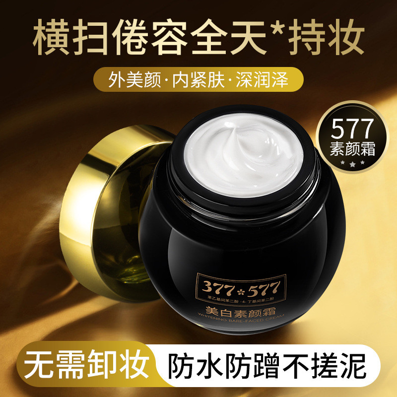 [คลังสินค้าพร้อม] 377+577 Honey Poetry Shadow ครีมไวท์เทนนิ่ง All-in-One Lazy Cream Nude Makeup Brig