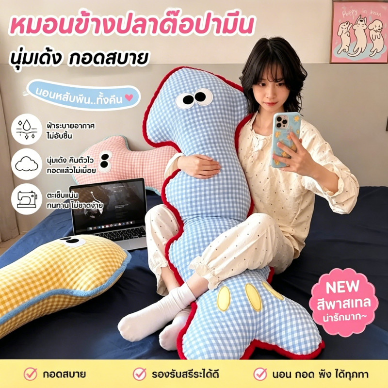 หมอนข้างยาว 60/90 ซม ลายสก๊อตการ์ตูนน่ารัก นุ่มฟูไม่ยุบตัว เหมาะนักเรียนหอพักและผู้หญิง