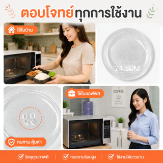 จานหมุนไมโครเวฟ กระจกใส 24.5 ซม. ฐานสามเหลี่ยม แก้วหนา ทนความร้อนสูง อะไหล่ทดแทนใช้ได้หลายรุ่น