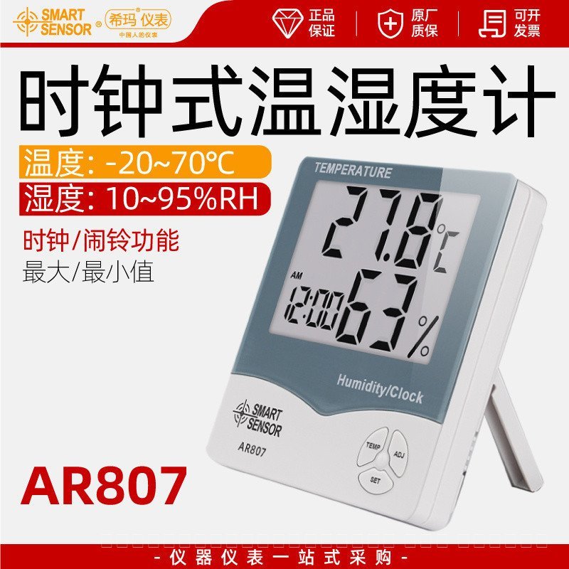 Shima AR807/867/808 นาฬิกา Thermo-Hygrometer ติดผนัง Desktop Workshop เรือนกระจก AS807 Air Dry Wet M