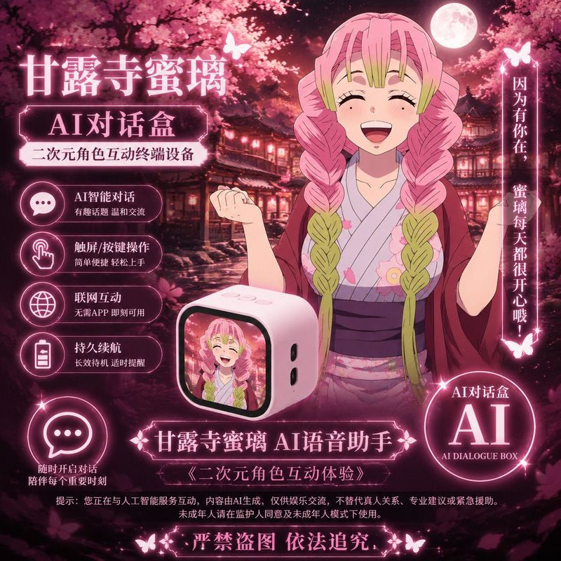Demon Slayer Ganlu Temple Mili ai Infinite Free Chat Dialogue Character Electronic Bar Chi ของขวัญวั