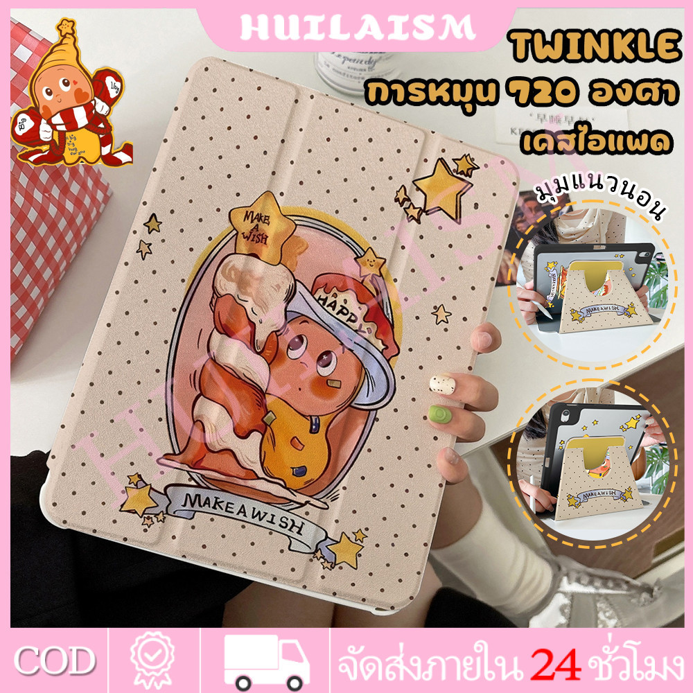 🔥จัดส่งภายใน24ชั่วโมง🔥เคสiPadหมุน 360°TwinkleTwinkle Gen12 Air7/6 11 Gen11การ์ตูน caseipad Air5