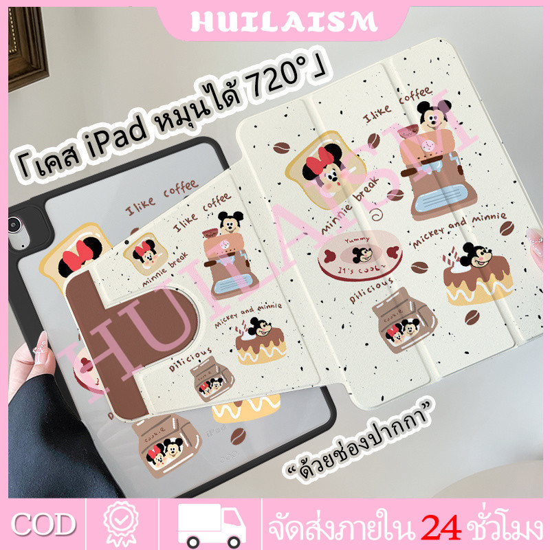 พร้อมส่ง เคสไอแพด Air5 Air7 Gen11 Air6 ที่ใส่ปากกา เค้กมิกกี้ เคสiPadหมุน 360° Gen10 Pro11 2024
