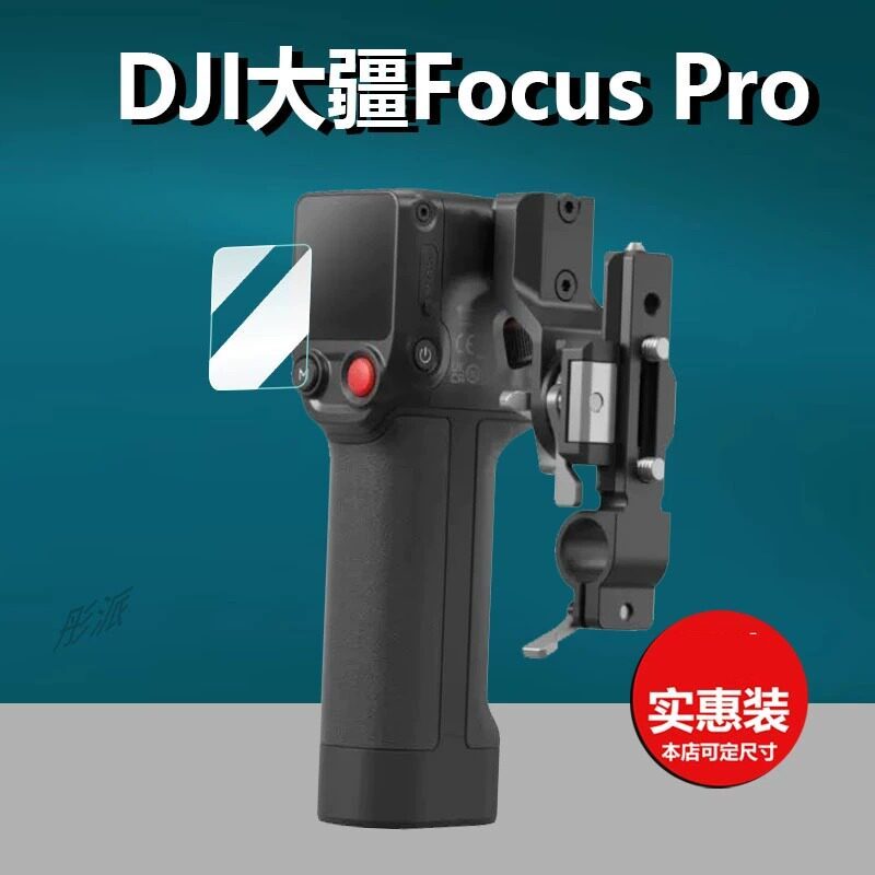 [ฟิล์มกันรอย] เหมาะสําหรับ DJI DJI Focus Pro Handle Tempered Film FocusPro Film DJI Protective Film 