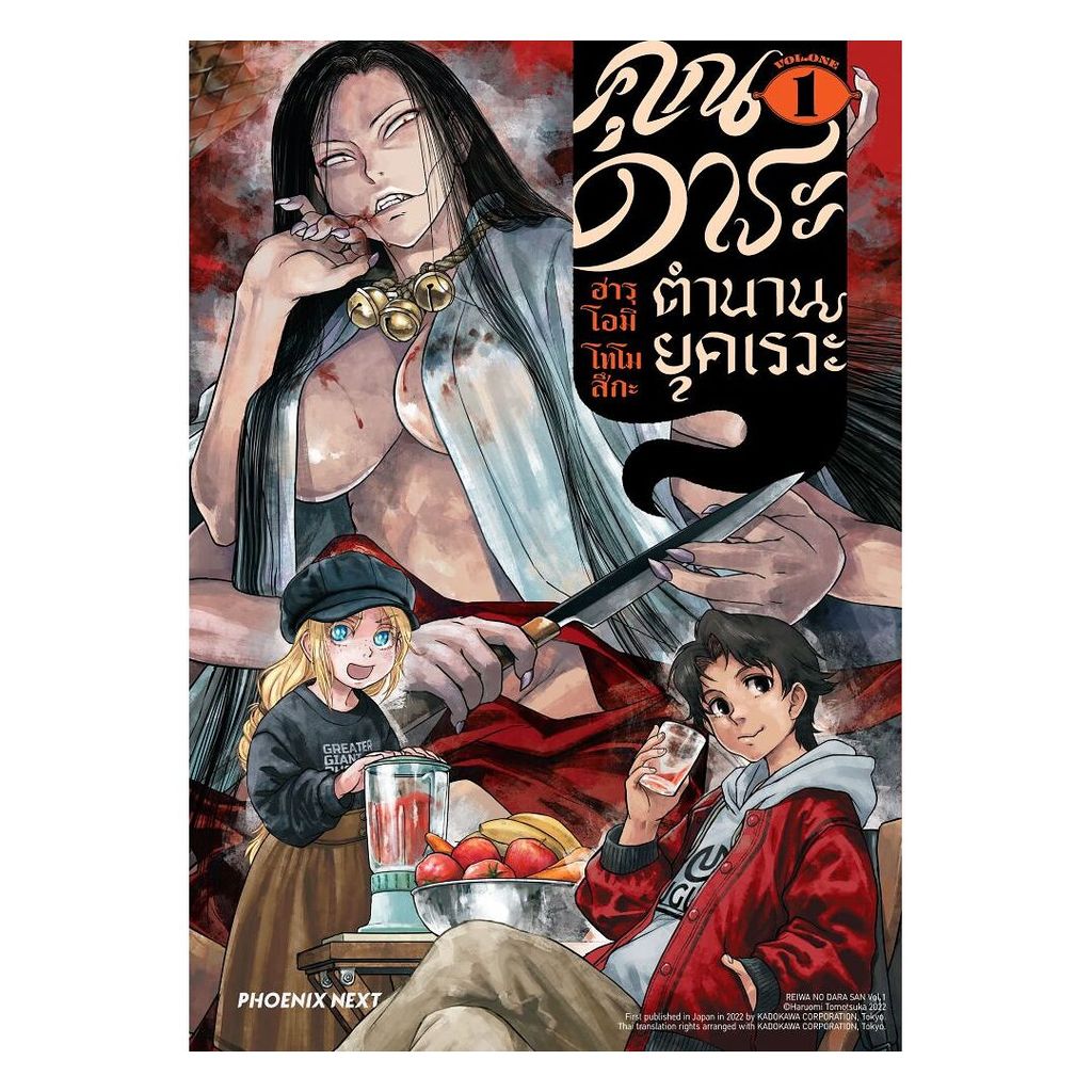 นายอินทร์ หนังสือ คุณดาระ ตำนานยุคเรวะ เล่ม 1 (Mg)