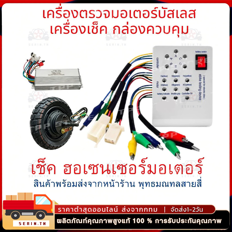 เครื่องทดสอบรถไฟฟ้า,เครื่องควบคุมสกู๊ตเตอร์มอเตอร์ไร้แปรงถ่านสำหรับขี่จักรยาน