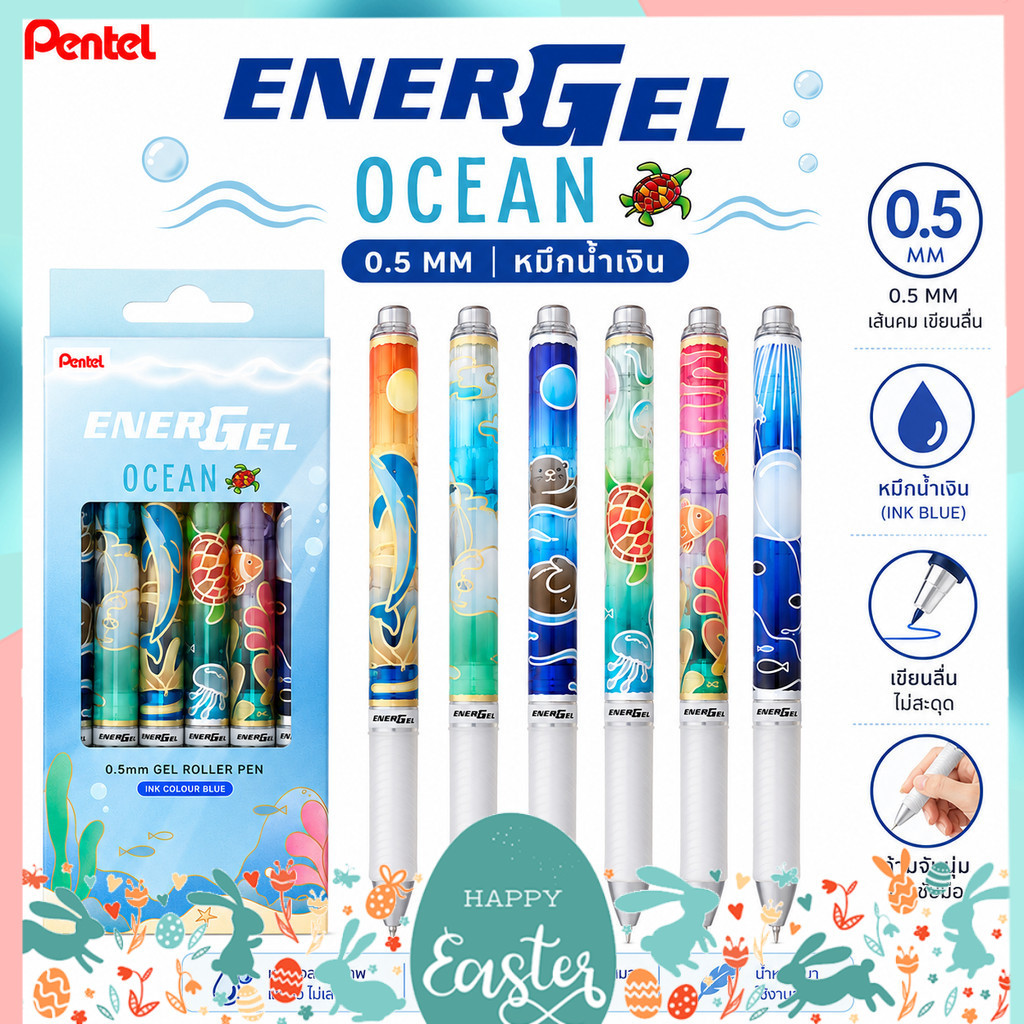 ปากกาเจล PENTEL ENERGEL Ocean ขนาดหัว 0.5mm หมึกน้ำเงิน Limited Edition