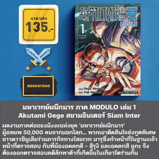 (เริ่มส่ง 9/9/69) มหาเวทย์ผนึกมาร ภาค 1-2 Akutami Gege สยามอินเตอร์ Siam Inter