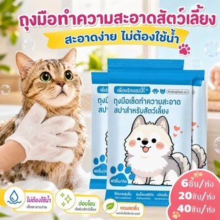 💦COD💦ถุงมืออาบน้ําสัตว์เลี้ยง ถุงมือทำความสะอาดและสปาทรีทเม้นท์สุนัขและแมว