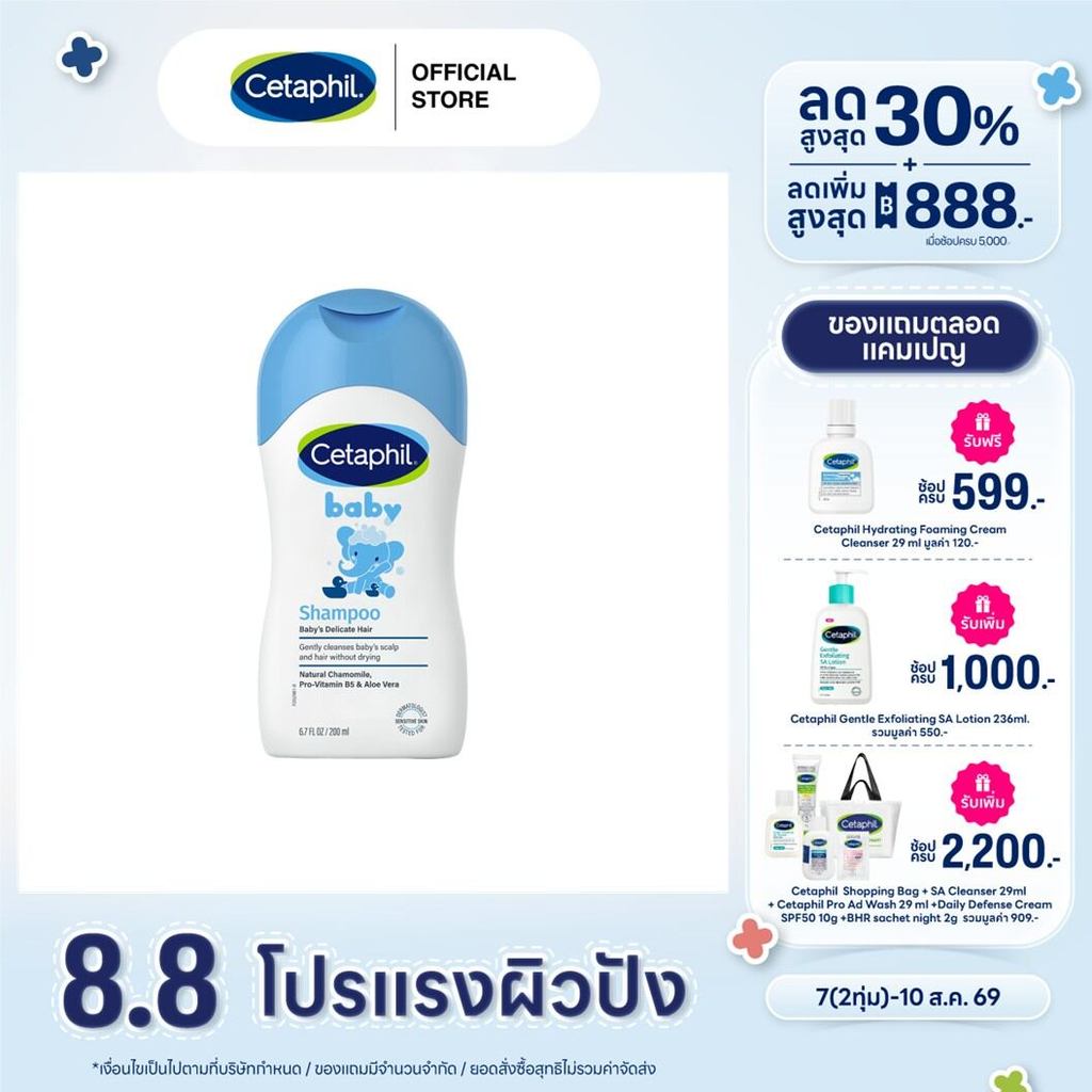 เซตาฟิล Cetaphil Baby Shampoo แชมพูสระผมเด็กแรกเกิด รักษาความสมดุลของน้ำมัน ไม่ทำให้เส้นผมแห้ง 200ml (แพ็คเกจใหม่)