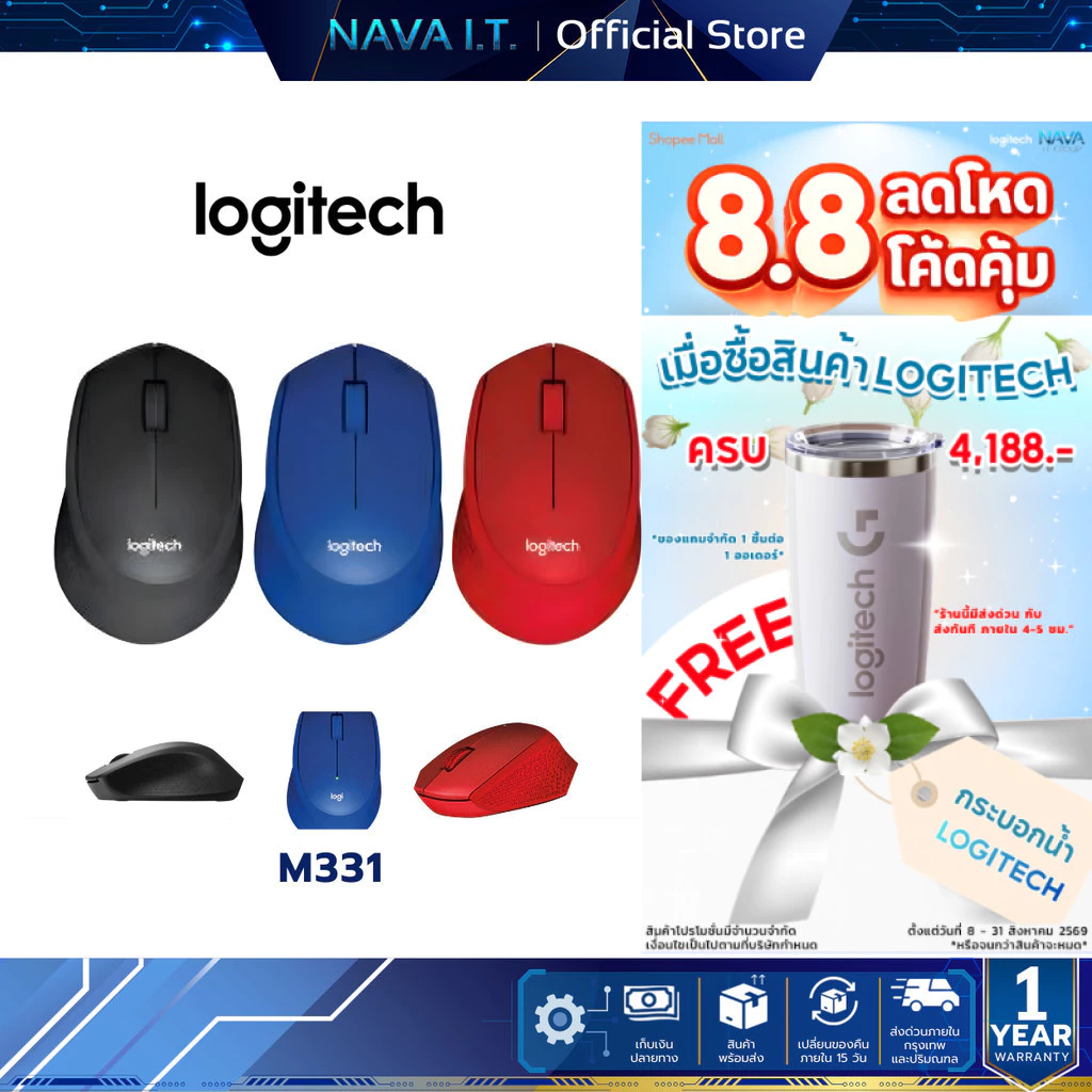 LOGITECH M331 WIRELESS SILENT PLUS BLACK/BLUE/RED เมาส์ไร้สาย