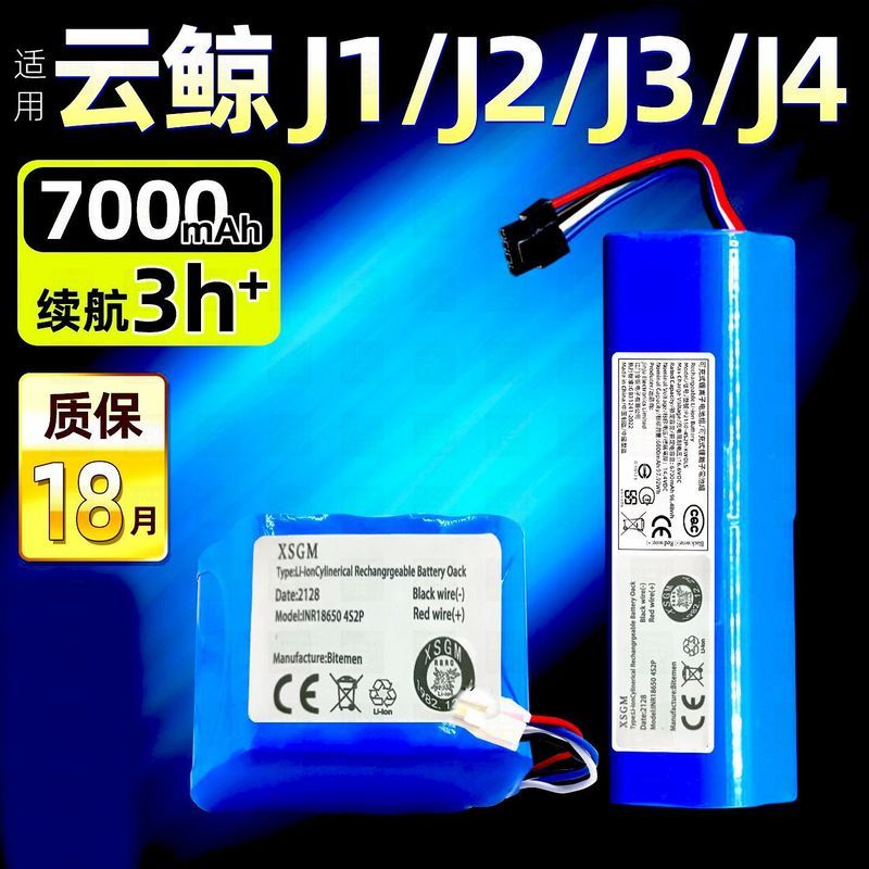 เหมาะสําหรับ Cloud Whale Sweeper j1/j2/j3/j4 แบตเตอรี่ YJCC001/YJCC010/012/015 แบตเตอรี่อุปกรณ์เสริม