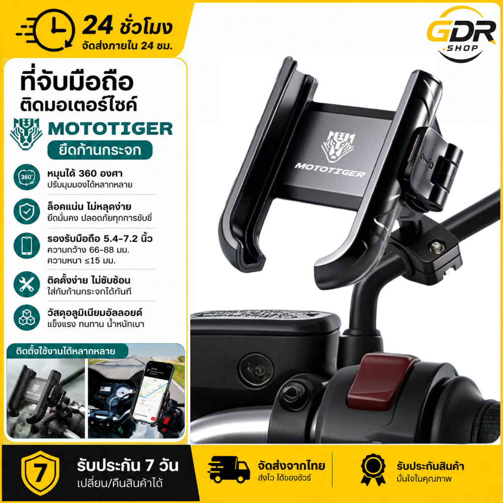 MOTOTIGER ที่ยึดโทรศัพท์มอเตอร์ไซค์ มี 3 รุ่น ยึดแฮนด์ / ฐานกระจก / ก้านกระจก ABS + ขาอลูมิเนียม หมุนได้ 360° ล็อกแน่น