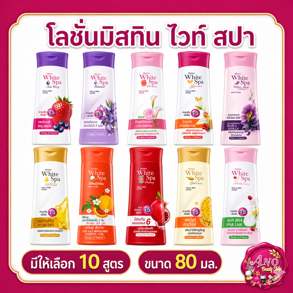 มีให้เลือก 10 สูตรMistine White Spa Gold Caviar Face & Body Lotion โลชั่นบำรุงผิว สูตรโกลด์คาเวียร์ ขนาด 80 มล.it's