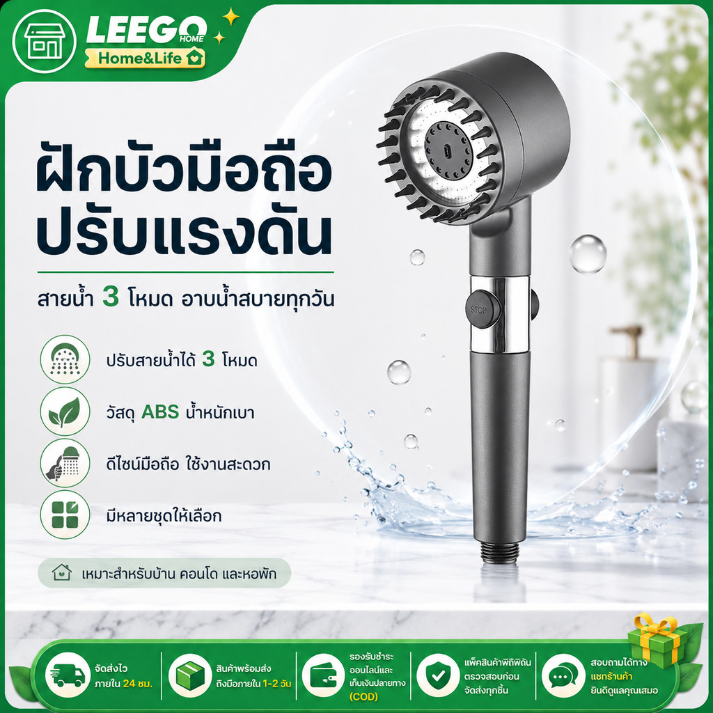 LEEGO ฝักบัวมือถือ สายฉีดชำระ  หัวฝักบัวแรงดันสูง  3 โหมด ดีไซน์จับถนัดมือ พร้อมชุดสายสแตนเลส สำหรับห้องน้ำบ้านและคอนโด