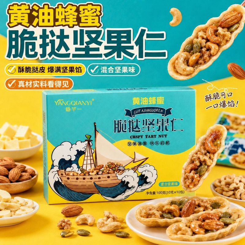 坚果脆挞' 小船酥坚果仁薄脆饼干手工坚果挞办公室解馋零食独立包装Mixed Nut Tart Snacks Nut Pizza Biscuits Crispy Delicious Office Sat