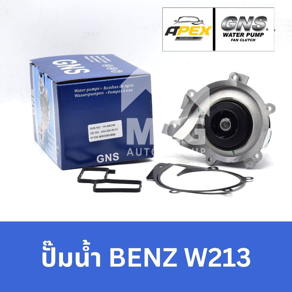 GNS ปั๊มน้ำ BENZ W213 ปั้มน้ำbenz w213 ปั็มน้ำw213 ปั๊มน้ำw213 ปั้มน้ำbenz w213 ปั็มน้ำw213 ปั๊มน้ำw