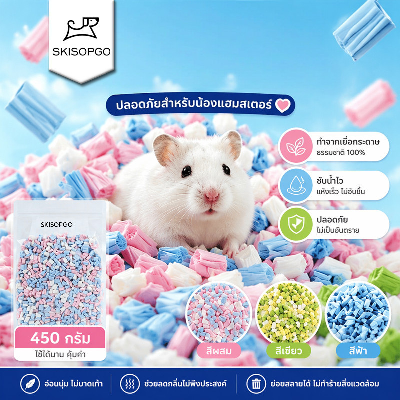 SKISOPGO วัสดุรองหนูแฮมสเตอร์ เม็ดกระดาษป๊อปคอร์น ดูดซับกลิ่นและความชื้น สีสันสดใส ใช้ได้ทุกฤดู