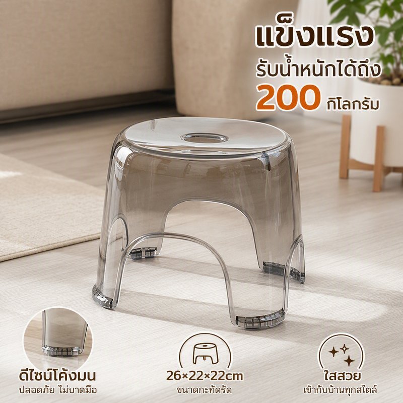 เก้าอี้เตี้ย พลาสติก PP โปร่งใส เก้าอี้ซักผ้า เก้าอี้วางเท้า รับน้ําหนัก 200 กิโล กว้าง