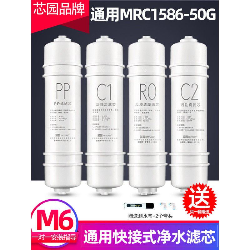Xinyuan สามารถใช้งานร่วมกับชุดไส้กรองเครื่องกรองน้ำ Midea m6 ได้อย่างสมบูรณ์แบบ ใช้ได้กับรุ่น MRC158