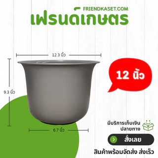 กระถาง กระถางต้นไม้ มินิมอล ถ้วยจีน ขนาด 12 นิ้ว สีขาว Bundle 5 ใบ ชิ้น อัน