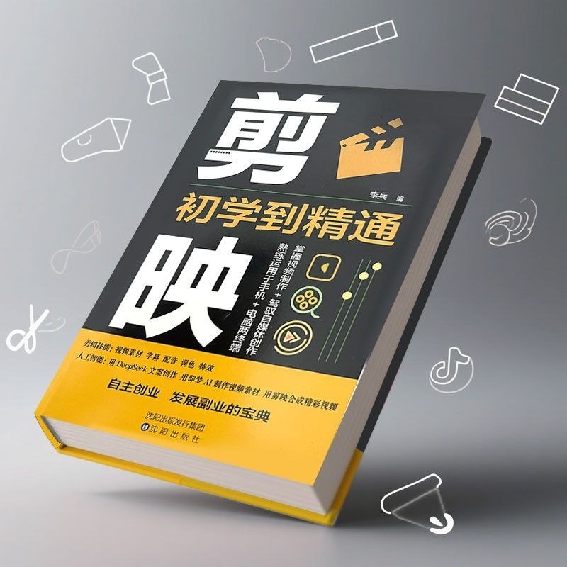 ตัดวิดีโอ Clipping Short Video AI Creation deepseek#剪映视频剪辑短视频AI创作deepseek