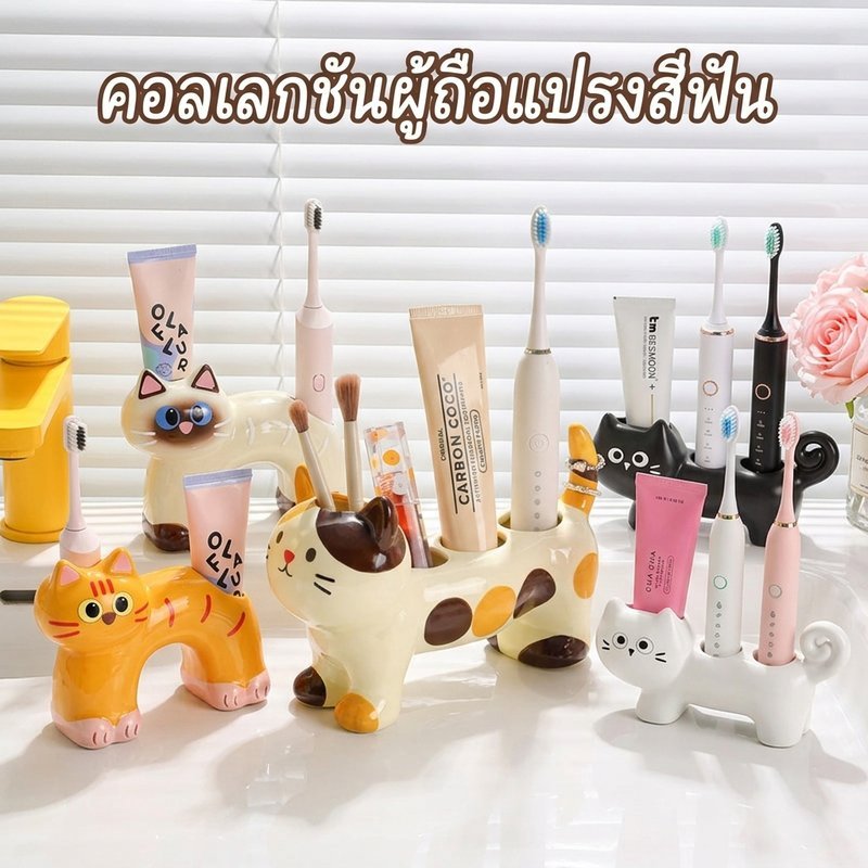 ชั้นวางเซรามิกสำหรับแปรงสีฟันไฟฟ้าดีไซน์คู่รัก มีฐานรอง ที่วางแปรงและยาสีฟันรวมในชุด คงทนทาน ตกแต่งห้องน้ำได้สวยงาม