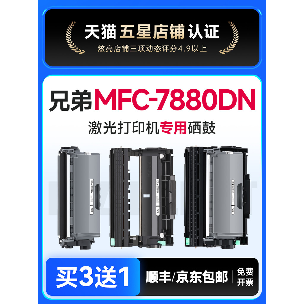 Brother 7880 Powder Cartridge Brother 7880DN Selenium Drum เหมาะสําหรับ Brother MFC-7880DN Printer S